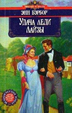 Джо Фергюсон - Сделка леди Ромэйн