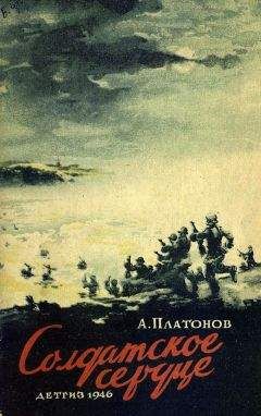 Андрей Платонов - Живая память