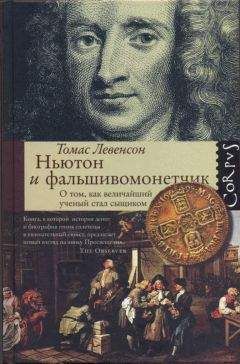 Игорь Прокопенко - Великая тайна денег. Подлинная история финансового рабства