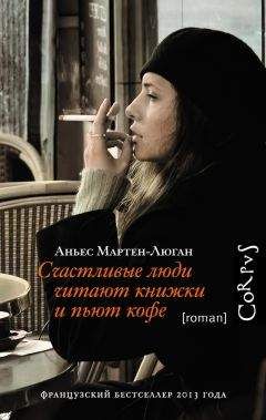 Мартен Паж - Быть может, история любви