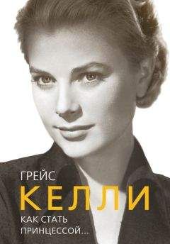 Роберт Лейси - Княгиня грез. История голливудской актрисы, взошедшей на трон