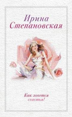 Ирина Степановская - На богомолье