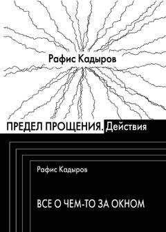 Марк Котлярский - Вокруг меня, или 100 писем, извлеченных из Фейсбука