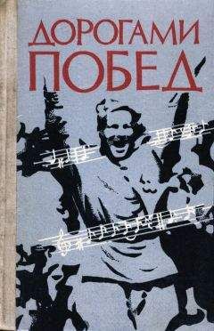 Павел Лебедев - Дорогами побед: Песни Великой Отечественной  войны