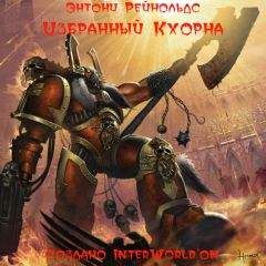 Ник Кайм - Падение Дамноса