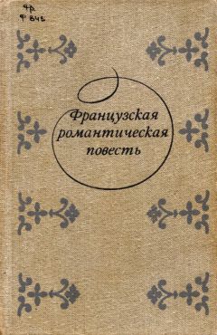 Эрве Базен - Избранное. Семья Резо