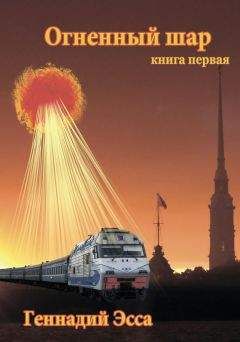 Сергей Абрамов - Медленный скорый поезд