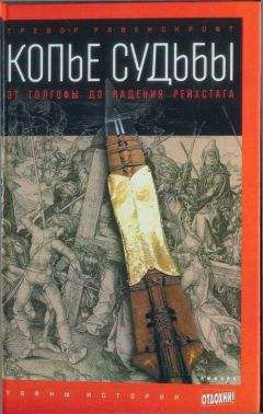 Ольга Хельга - Спираль Русской Цивилизации. Исторические параллели и реинкарнация политиков. Политическое завещание Ленина