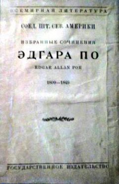 Эдгар По - «Ты еси муж, сотворивый сие!»