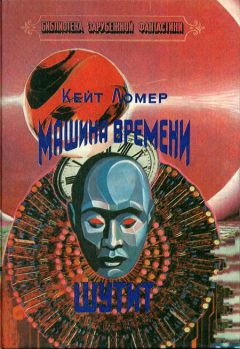 Кейт Лаумер - Берег динозавров [Империум. Берег динозавров. Всемирный пройдоха]