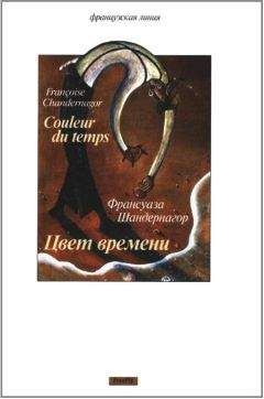 Франсуаза Шандернагор - Селена, дочь Клеопатры