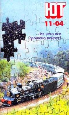  Журнал «Юный техник» - Юный техник, 2004 № 04