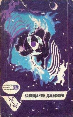 Роберт Шекли - Кн. 3.  Координаты чудес. Цивилизация статуса. Хождение Джоэниса