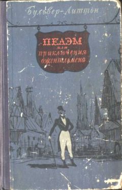 Тобайас Смоллет - Приключения Перигрина Пикля