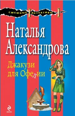 Наталья Александрова - Дама разбитого сердца