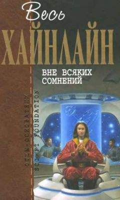 Роберт Хайнлайн - Переменная звезда