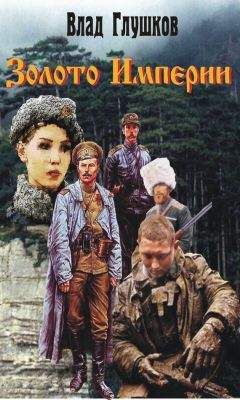 Алексей Шкваров - Слуги Государевы. Курьер из Стамбула