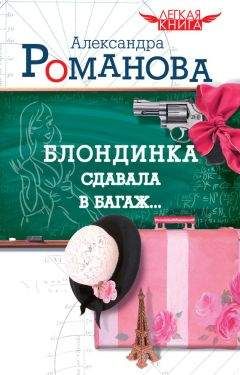Наталья Александрова - Криминал в цветочек