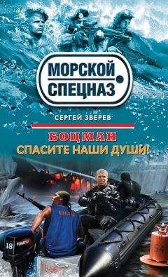 Сергей Зверев - Люди шторма