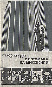 Альберт Савин - Экономическое чудо спондеризма. О нашем доморощенном капитализме