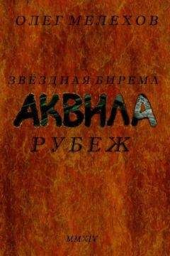 Норман Спинрад - Братство убийц.  Звездная крепость