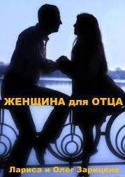 Джули Гаррат - Непостоянное сердце