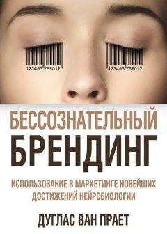 Мартин Линдстром - Buyology: увлекательное путешествие в мозг современного потребителя