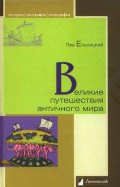 Виталий Войтов - Океанские дороги человечества