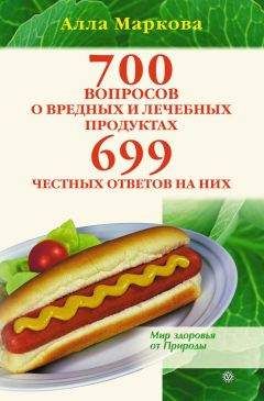 О. Ефремов - Еда без вреда! Как распознать вредные продукты и питаться безопасно