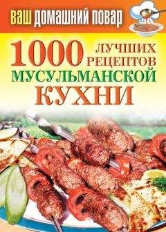 Л. Рачковская - 100 лучших блюд украинской кухни