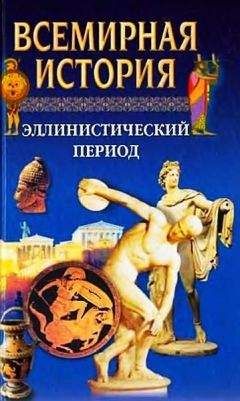 Оскар Йегер - Всемирная история. Том 1. Древний мир