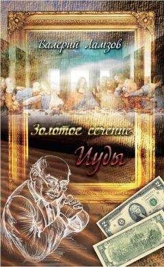 Юрий Вахтин - Иуда Искариот