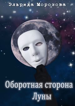 Алексей Осадчук - Летописи Дорна. Белый воин