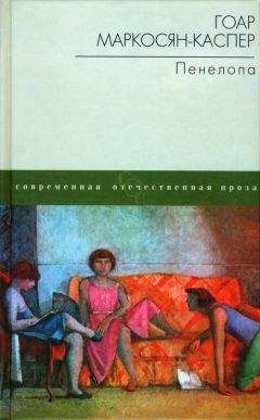 Пенелопа Одиссева - Ошибки, которые нельзя исправить (СИ)