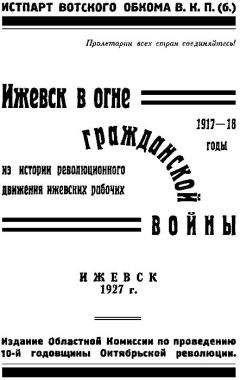 Б. Сенников - Тамбовское восстание 1918-1921 гг. и раскрестьянивание России 1929-1933 гг