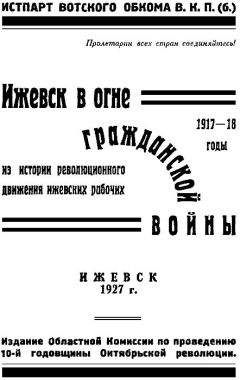 Юрий Васильев - Причины и корни крестьянских восстаний в Советской России (1918—1922 гг.). Статьи