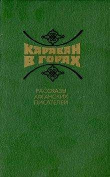 Джамал Садеки - Снег, собаки и вороны