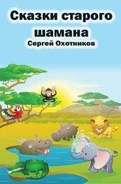 Нелли Дейнфорд - Маленькие сказки большого Космоса