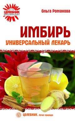 Александра Панютина - Имбирь для похудения, противопоказания, корень имбиря, чай с имбирем