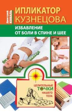 Ирина Котешева - Боли в спине и суставах. Что делать?