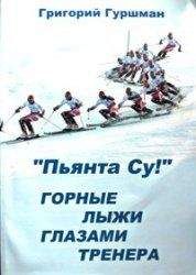 Майкл Джонсон - Золотая лихорадка. Как делают олимпийских чемпионов