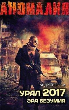 Алекс Орлов - Стрела Габинчи