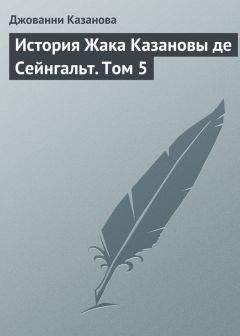 Сергей Нечаев - Казанова. Правдивая история несчастного любовника