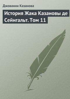 Сергей Нечаев - Казанова. Правдивая история несчастного любовника