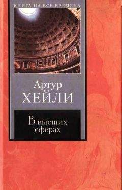 Карл Хайасен - Крах «Волшебного королевства»