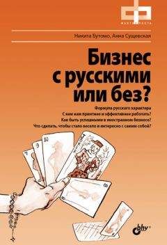 Никита Бутомо - Бизнес с русскими или без?