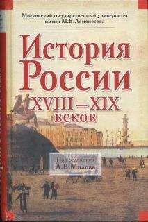 Владимир Моряков - История России IX – XVIII вв.