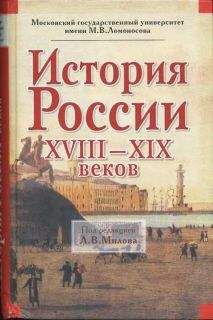 Юрий Терещенко - История России XX – начала XXI веков