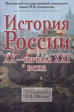 В. Болоцких - История России. Том 2. XIX–XX века. Учебное издание