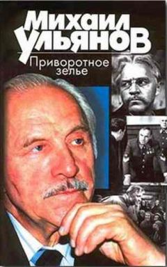 Николай Черкасов - Записки советского актера